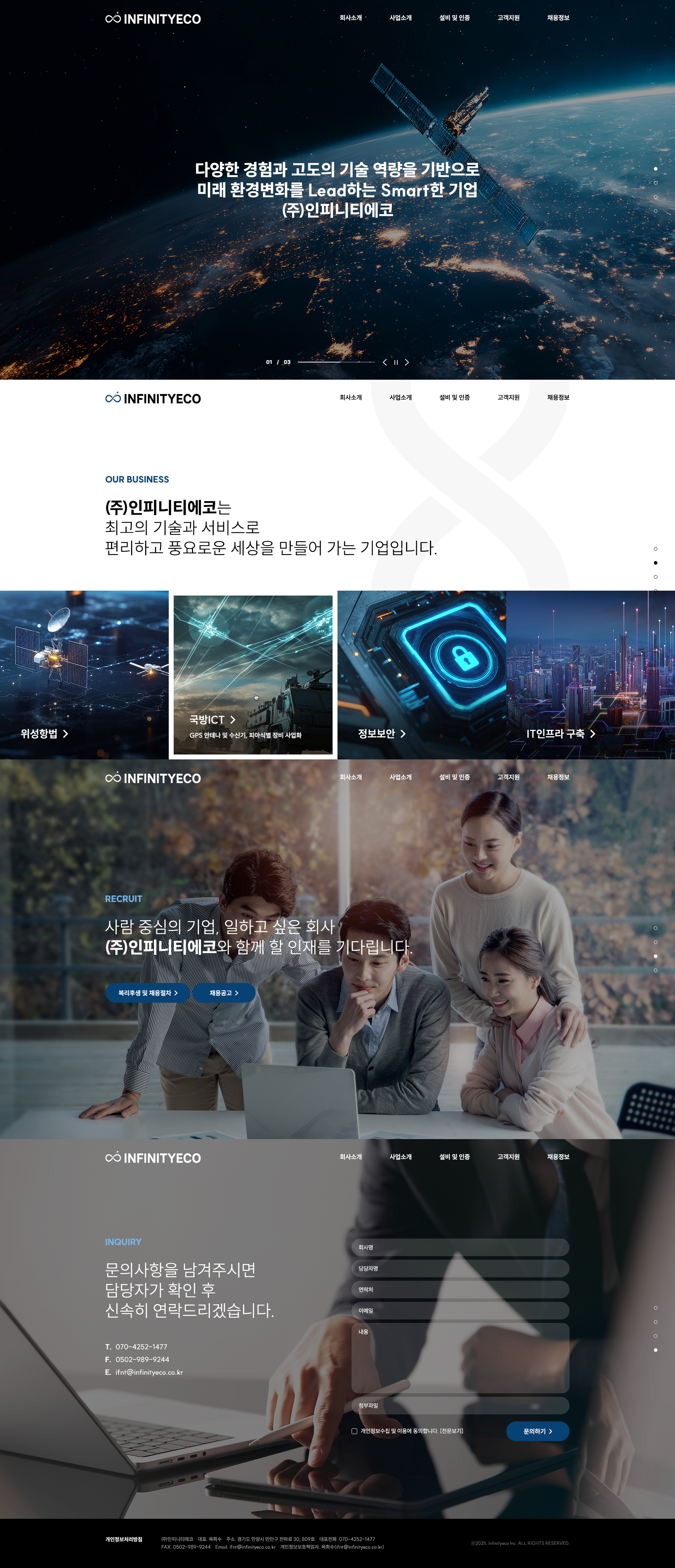 (주)인피니티에코