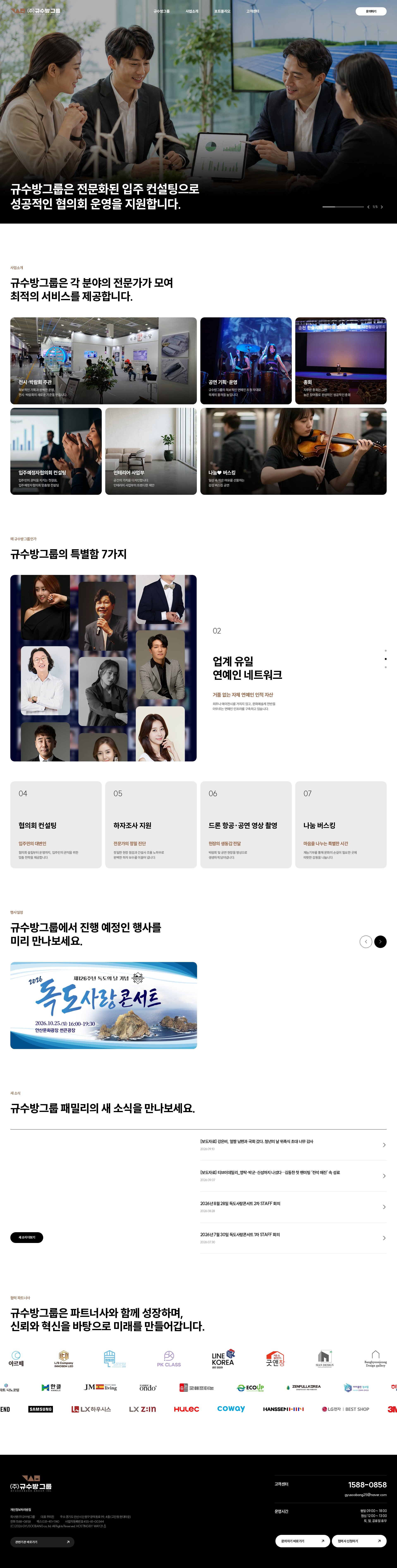 ㈜규수방그룹