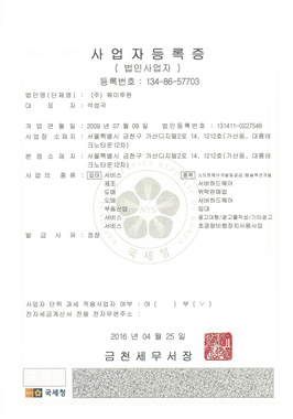 (주)웨이투원 사업자등록증